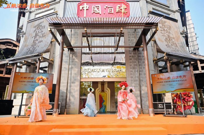 五粮浓香白酒体验馆在宜宾开业