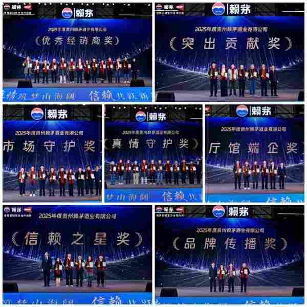 2026赖茅酒经销商联谊会在贵阳召开