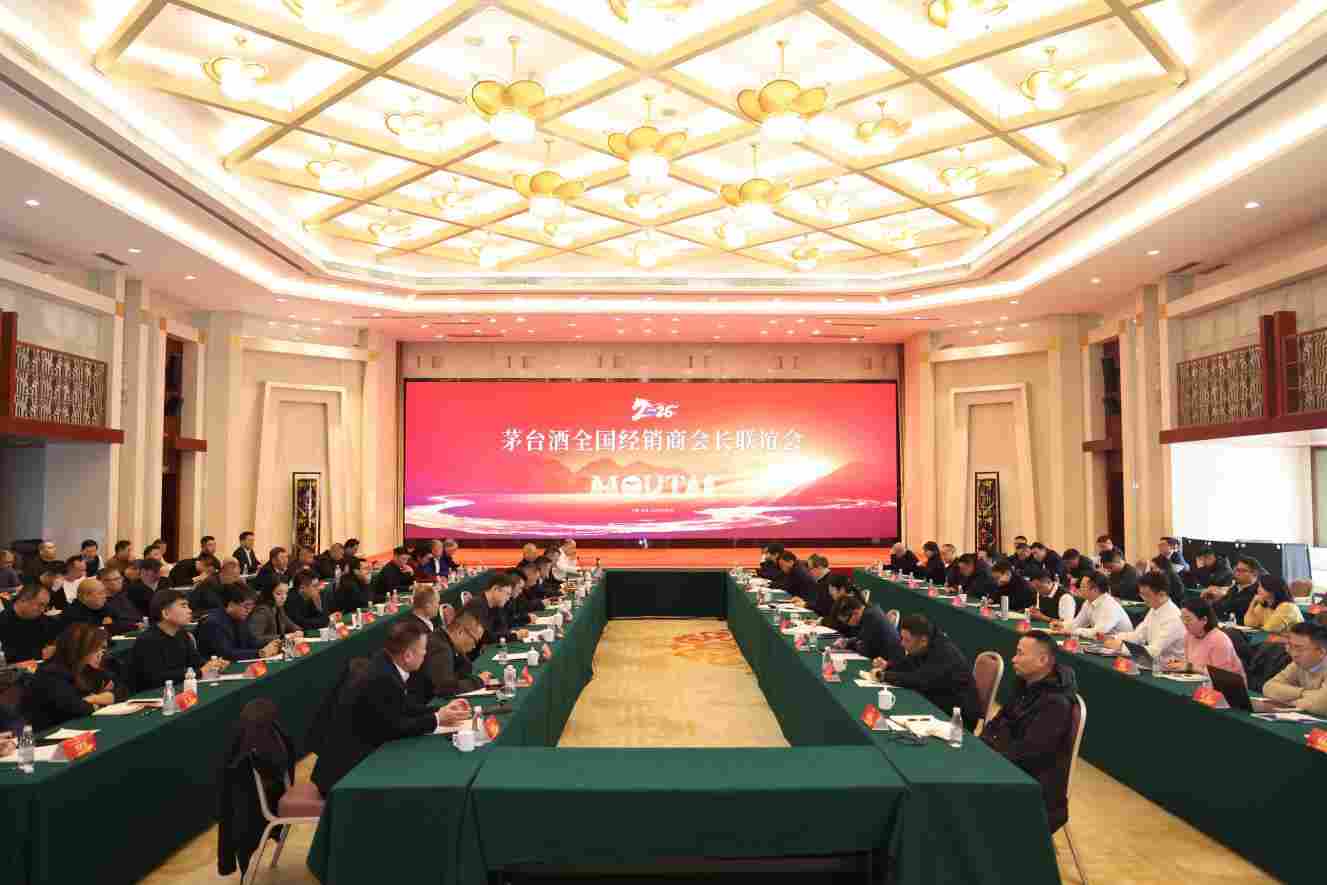 茅台酒全国经销商会长联谊会在武汉召开