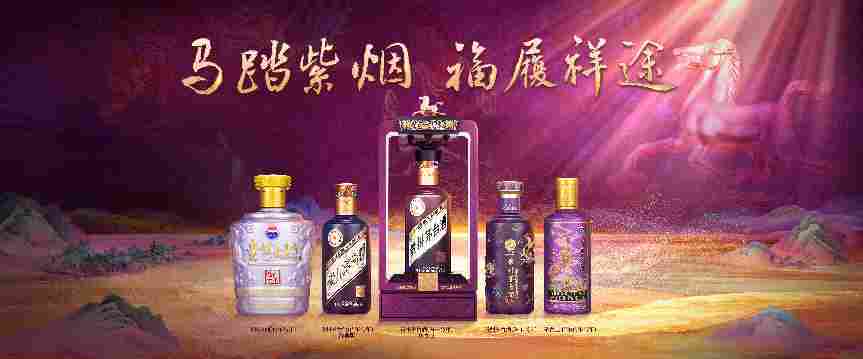 贵州茅台（丙午马年）生肖系列产品与贵州茅