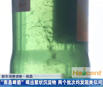 南昌啤酒喝出絮状沉淀物