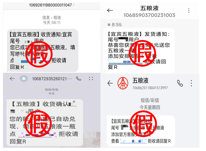 致五粮液消费者的告知书