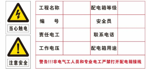 电箱标识标牌指南：5个关键细节确保安全无忧(图3)