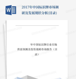2025 年中国标识标牌市场规模预计突破 1360 亿元(图3) 2025 年中国标识标牌市场规模预计突破 1360 亿元(图3)
