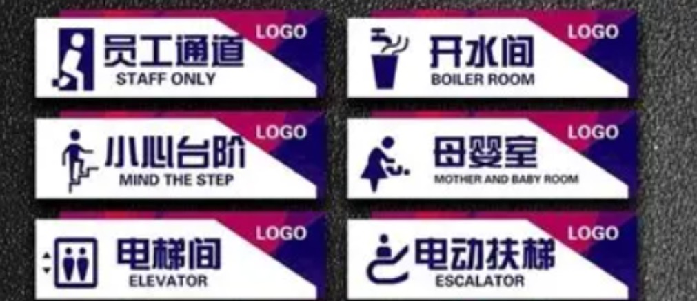 标识标牌行业发展趋势与创新应用(图2)