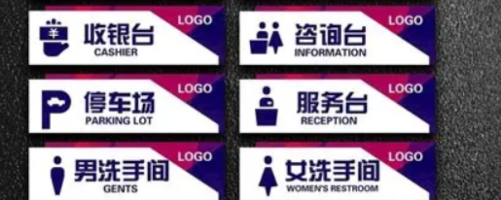 标识标牌行业发展趋势与创新应用(图3)