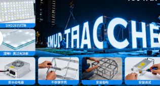 标识标牌照明系统技术详解(图3)