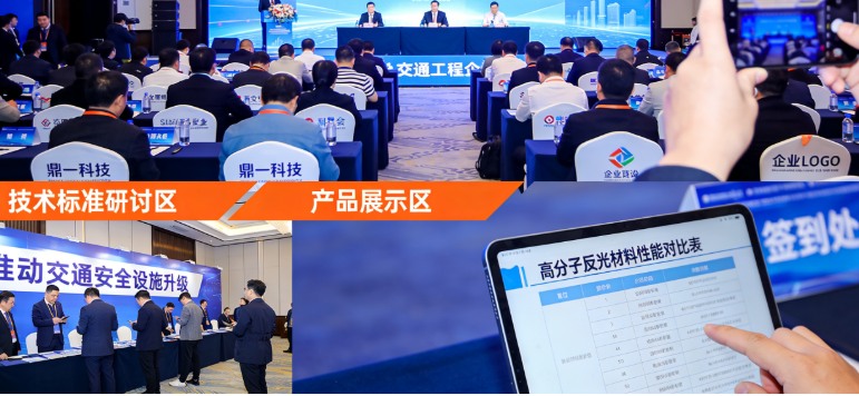 官方认证!第四代交通反光标识技术论坛召开,行业领军者鼎一科技展示多项革命性突破(图1) 官方认证!第四代交通反光标识技术论坛召开,行业领军者鼎一科技展示多项革命性突破(图1)
