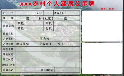 村民建房必须挂施工公示牌,拒绝“问题房”从一张蓝牌开始!(图3) 村民建房必须挂施工公示牌,拒绝“问题房”从一张蓝牌开始!(图3)